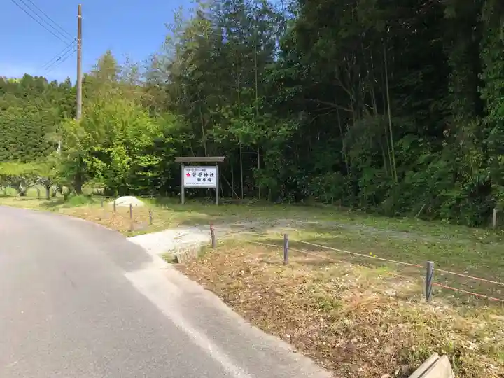 菅原神社のその他建物