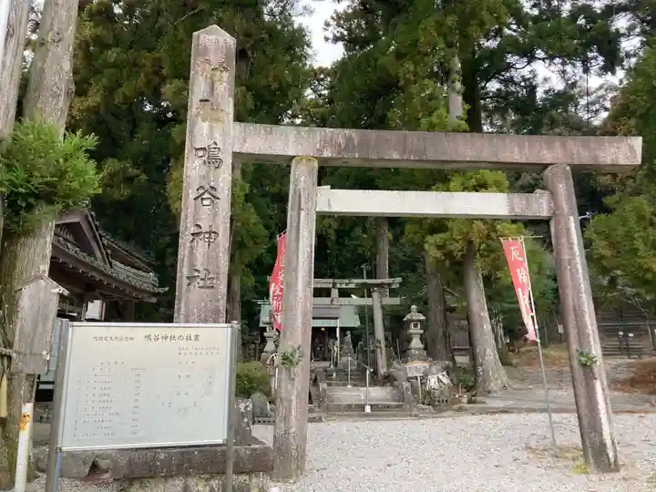 鳴谷神社(三重県)
