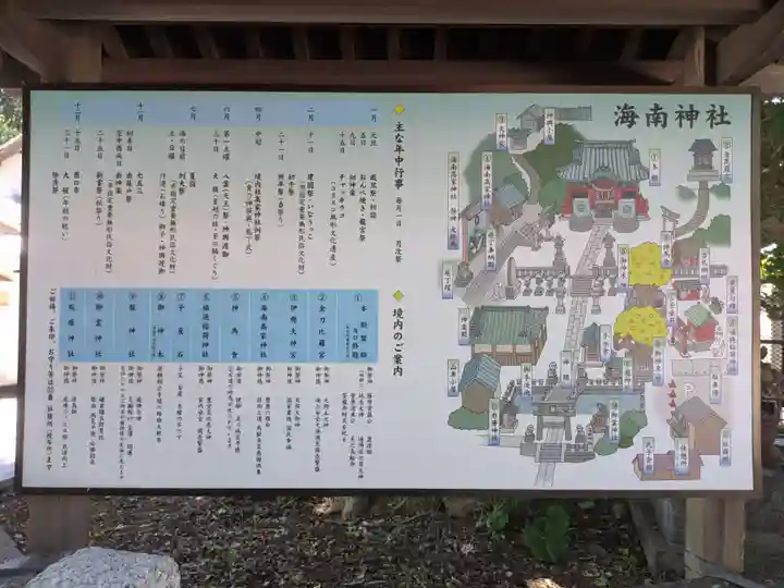 海南神社(神奈川県)