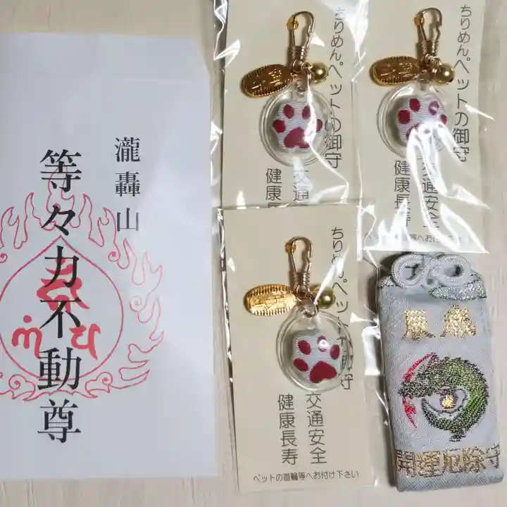 明王院(満願寺別院)のお守り