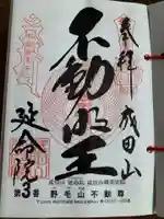 成田山横浜別院延命院(神奈川県)