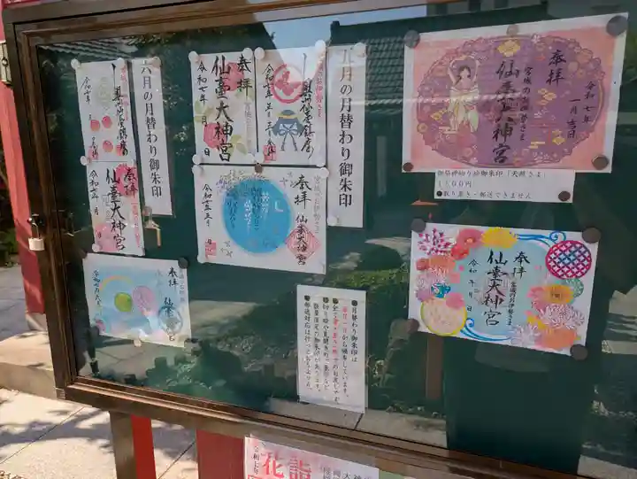 仙台大神宮の御朱印