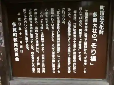 多賀大社の歴史
