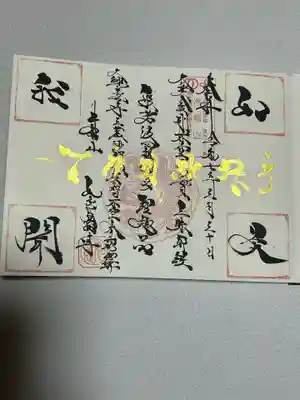 井際山 如意輪寺(愛知県)