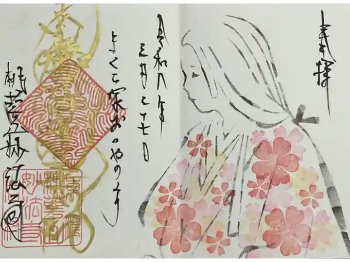 3月のプレミアムフライデーの御朱印です。
この御朱印は直書き持ち帰りできます。
他の御朱印は、カラフル色が多いので後日取りに行くか郵送対応になるそうです。
日にちの横には、まくら家おつやの方 と書かれています。
明るみがあって春ならではの色遣いに感謝です、ありがとうございました。