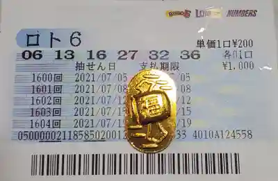 冠稲荷神社のお守り