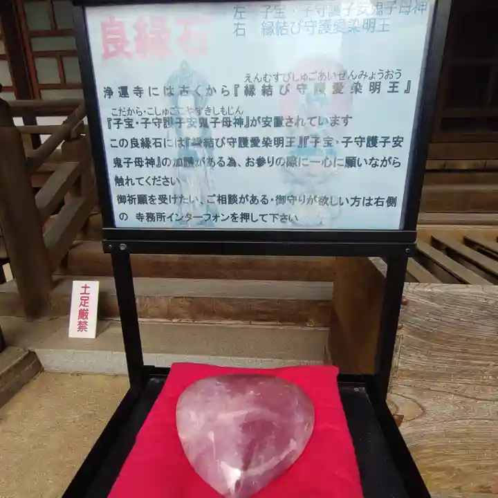 日蓮宗 浄運寺(東京都)