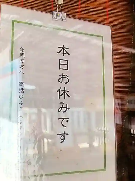 布多天神社(東京都)