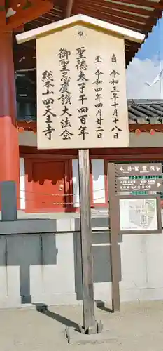 四天王寺(大阪府)