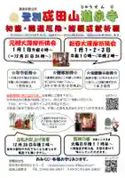 成田山瀧泉寺(北海道)