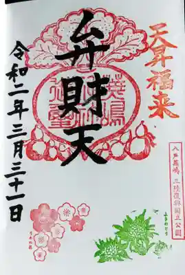 毎月限定の弁財天御朱印