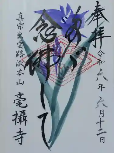 毫攝寺(福井県)