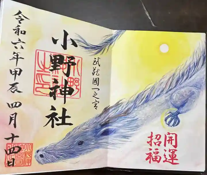 小野神社(東京都)