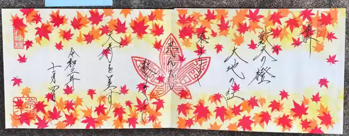 崇禅寺の御朱印