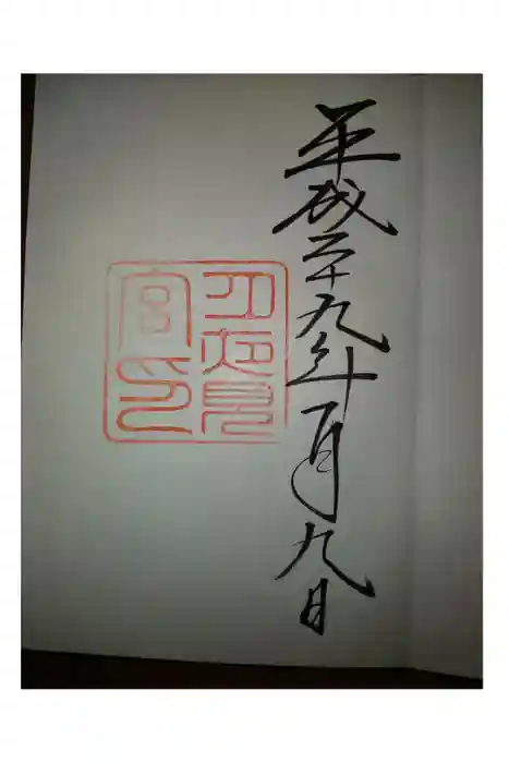 月夜見宮（豊受大神宮別宮）の御朱印