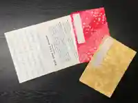 大本山誕生院 の御朱印帳