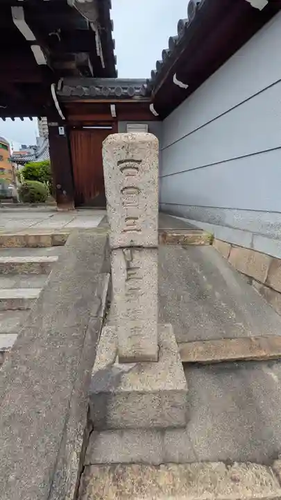 蓮生寺(大阪府)