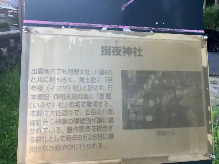 揖夜神社(島根県)