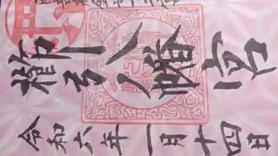 櫛引八幡宮の御朱印