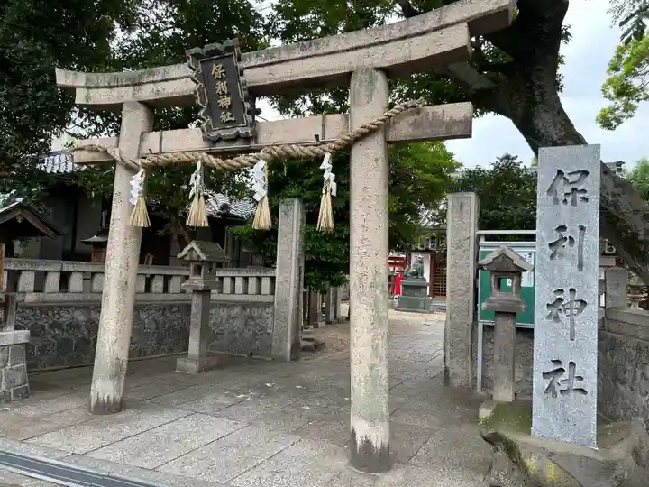 保利神社(大阪府)