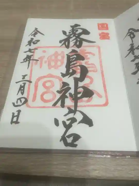 霧島神宮(鹿児島県)