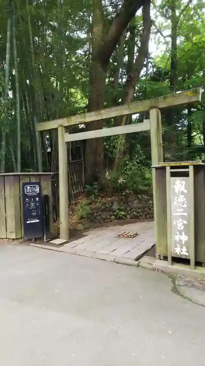 報徳二宮神社の鳥居