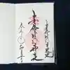安倍晴明神社(阿倍王子神社境外末社)の御朱印
