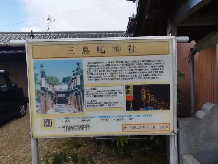 三島鴨神社(大阪府)