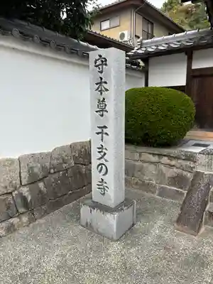 宝善院のその他建物