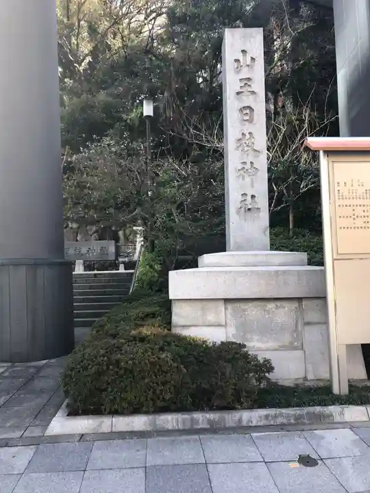 日枝神社のその他建物