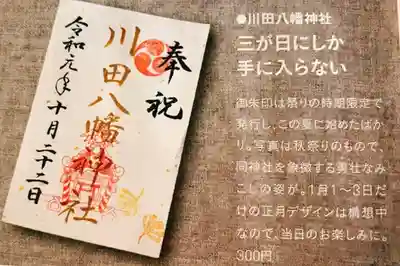川田八幡神社のその他建物