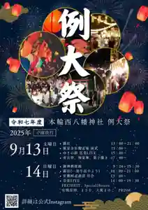 本輪西八幡神社(北海道)(2025年08月23日(土) 13時34分20秒投稿)