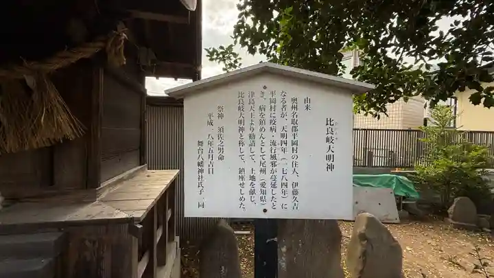 舞台八幡神社(宮城県)
