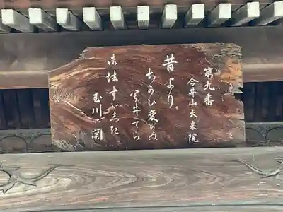 大乗院(神奈川県)