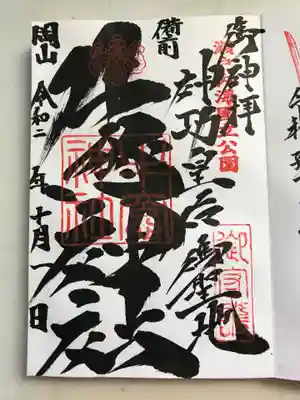 牛窓神社の御朱印