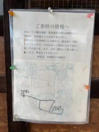 西久保観世音堂(埼玉県)