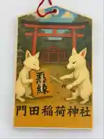 門田稲荷神社(栃木県)