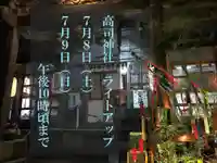 高司神社〜むすびの神の鎮まる社〜の体験その他