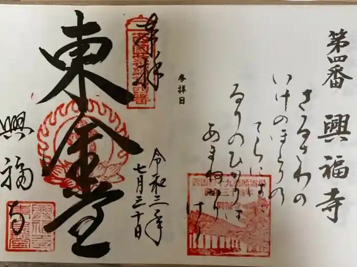 興福寺 東金堂の御朱印
