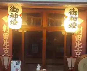 刺田比古神社(和歌山県)(2026年02月24日(火) 06時59分28秒投稿)