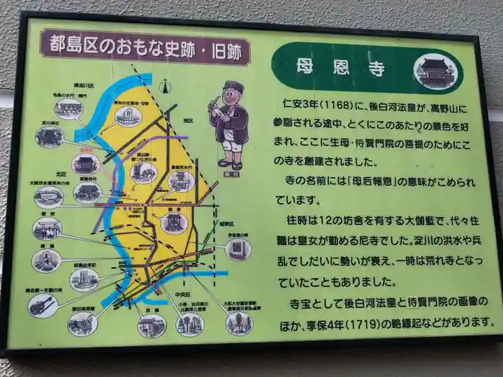 母恩寺(大阪府)