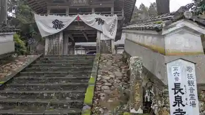 長泉寺(福井県)