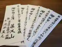 長徳寺(岩手県)