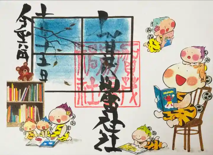 賀茂別雷神社(栃木県)