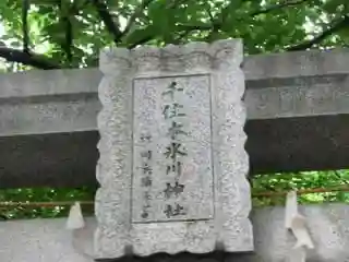 千住本氷川神社のその他建物