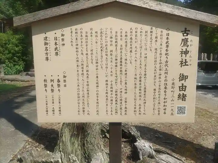古鷹神社(埼玉県)