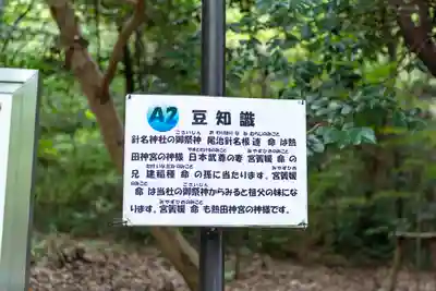 針名神社(愛知県)
