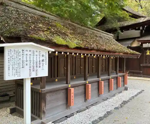 河合神社（鴨川合坐小社宅神社）の末社・摂社