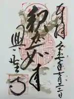 興聖寺(滋賀県)