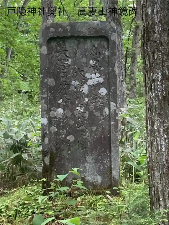 戸隠神社奥社(長野県)